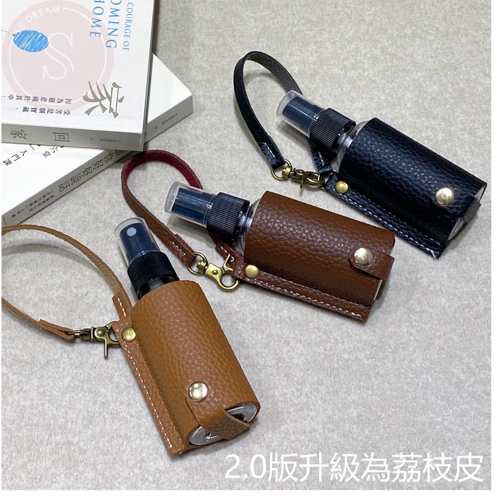 SSDream｜现货免运｜2.0自订款 酒精喷雾罐 喷雾瓶套 酒精喷瓶 随身喷雾瓶 酒精收纳皮套 酒精瓶套 分装瓶