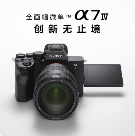 Sony/索尼 Alpha 7 IV A7M4全画幅微单相机 7M4