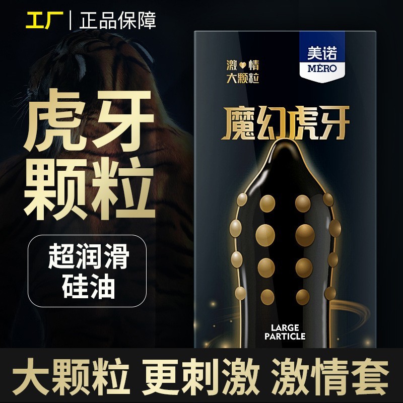 颗粒狼牙套避孕套持久型延时套情趣保险套成人安全套正品厂家批发