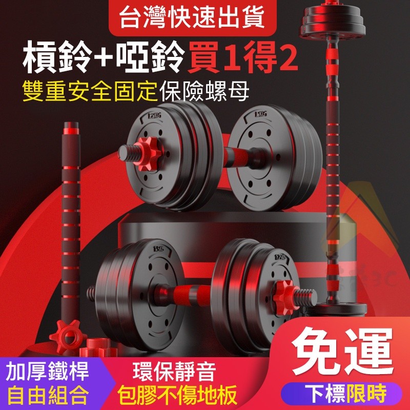 小不记 台湾12h出 免运 发票 哑铃 杠铃 二合一 可调式哑铃 哑铃组 可变杠铃组 防滑哑铃 举重 重训健身 居家健身