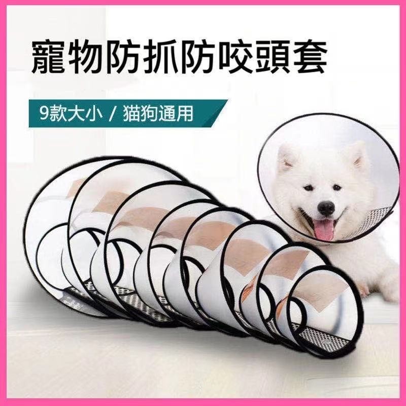 台湾??现货 24H出货 伊莉莎白颈圈 伊莉莎白圈 猫软头套 伊丽莎白头套 宠物头套 羞耻圈 防舔圈 狗狗头套 防舔头套